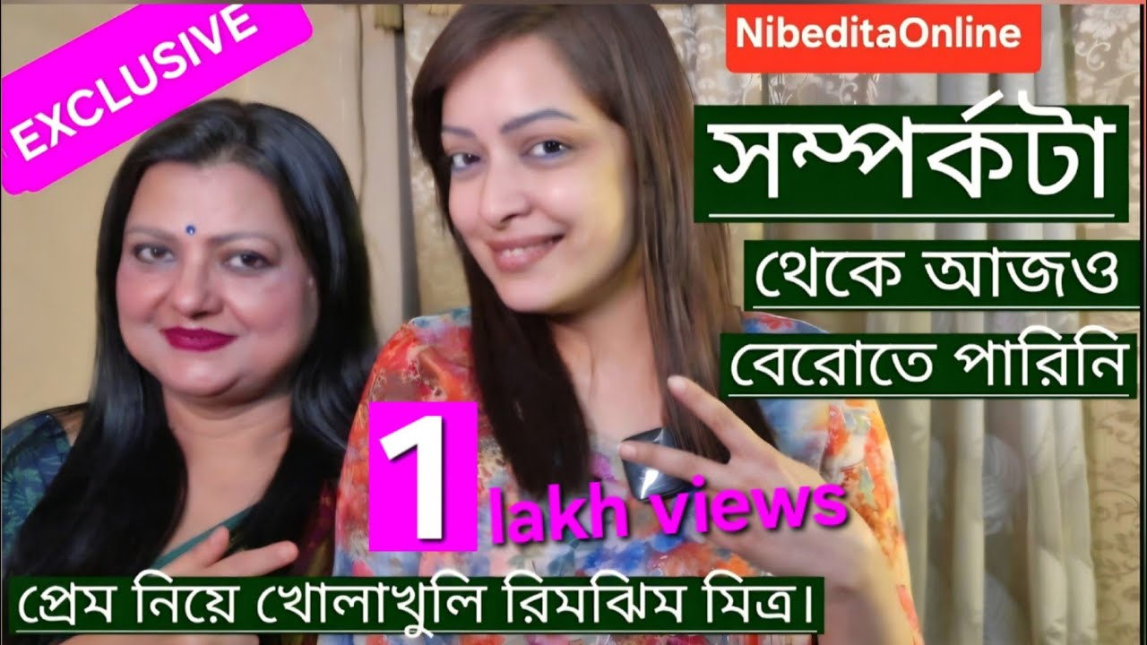 প্রেম নিয়ে এই প্রথম: রিমঝিম (EXCLUSIVE)