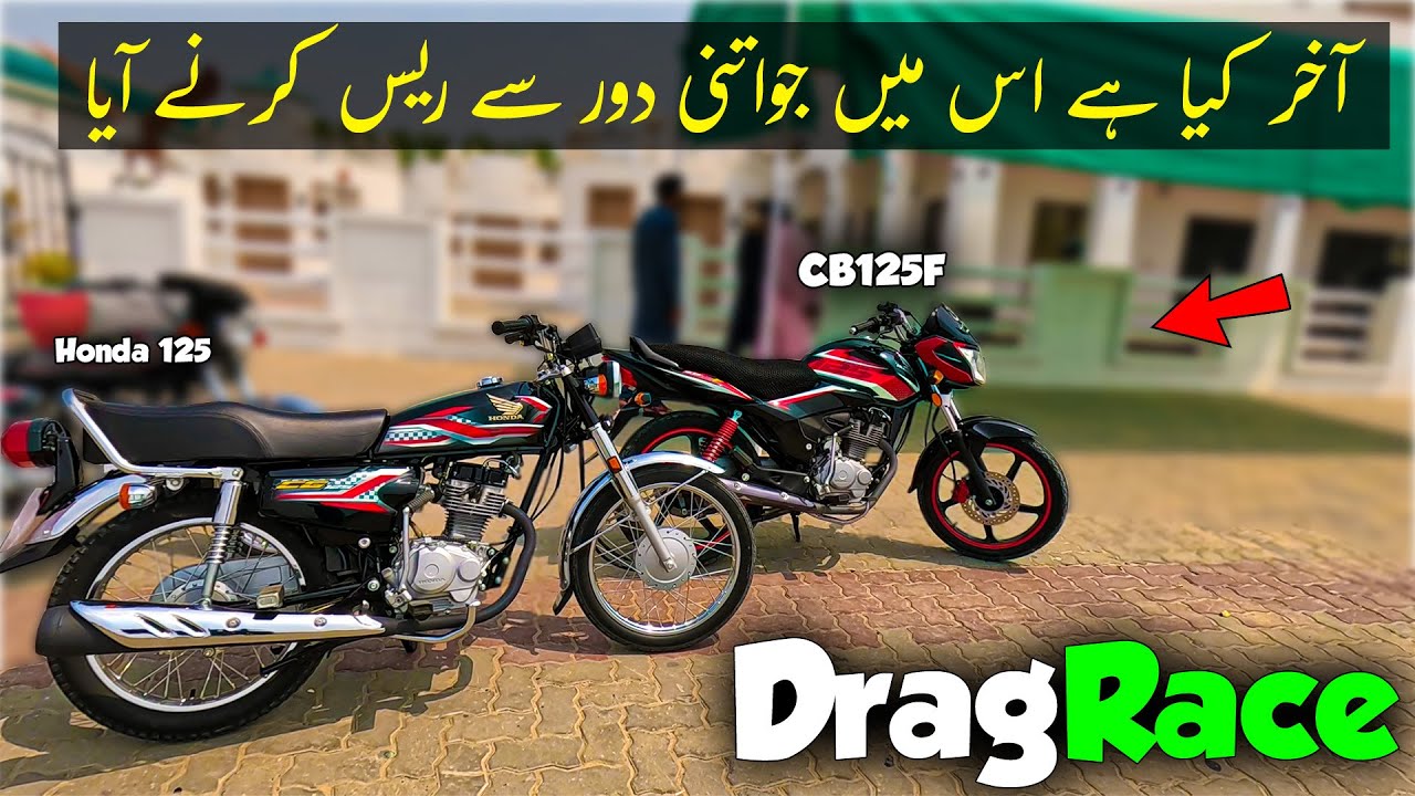 Honda CB125F против Honda 125 Новая модель 2024 года, дрэг-рейсинг | Тест максимальной скорости п...