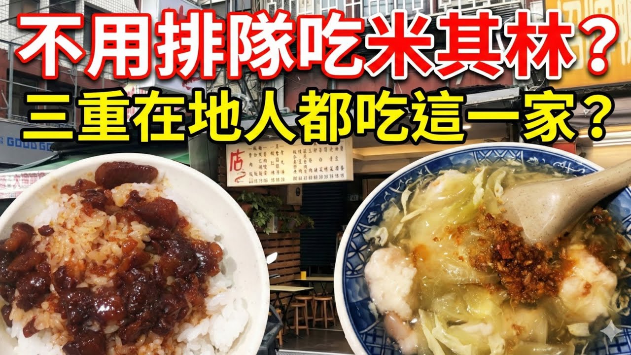 黏嘴警告⚠️ 傳說中的「黑金魯肉飯」🍚 配上清甜蝦仁焿，這組合太罪惡了！