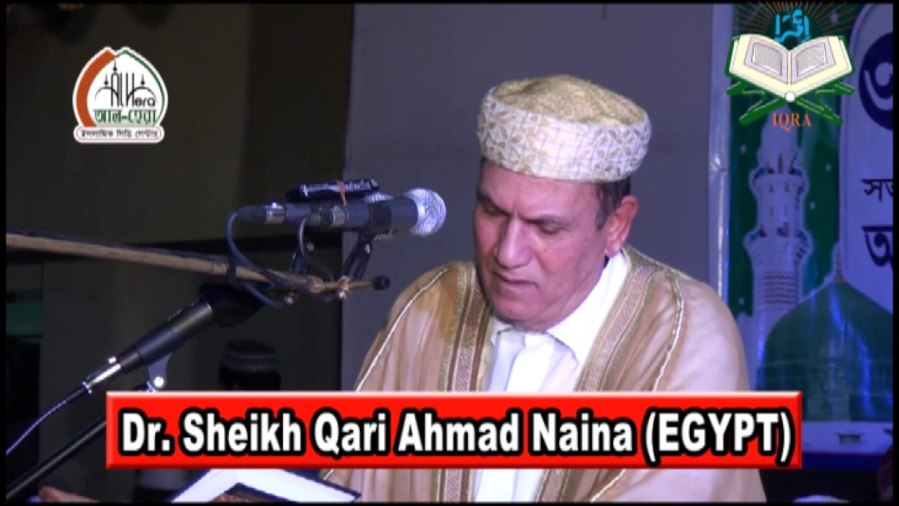Sheikh Dr. Ahmed Naina (Egypt) | 16th International Qirat Conference, Banshkhali, Bangladesh -2016