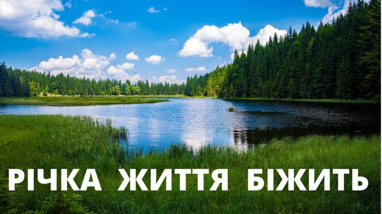 Річка життя біжить | Християнське караоке | Лариса Кузан