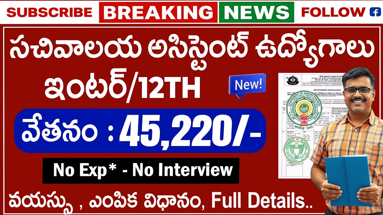 🚨 సచివాలయ అసిస్టెంట్ నోటిఫికేషన్ 2025 | Latest 12th pass Govt Jobs | NITTR Recruitment 2025