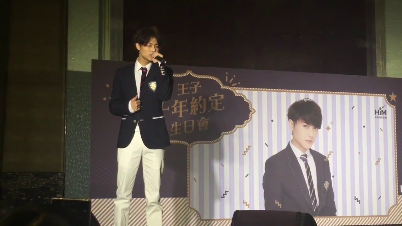王子十年生日會P4(Talking+毛弟唱給我你的愛+一個人也好+小幸運）