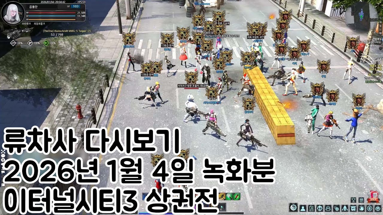 이터널시티3 2026년 1월 4일 상권전