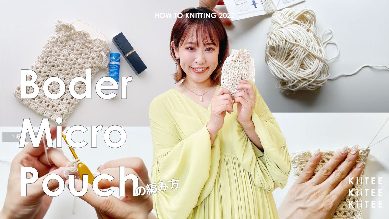 【かぎ針編み】余り糸でリップとちょっとした必需品だけ入れれる小さいポーチを作りました！プレゼントにもおすすめだよ~ How to crochet micro pouch .~