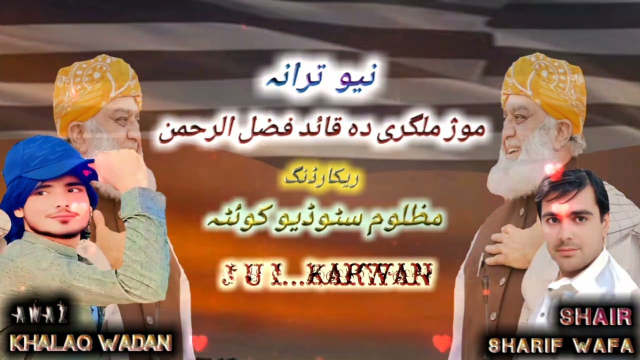 Moz Malgari Da Qaid Fazal U Rahman Yo New Tarana Jui Awaz Khalaq Wadan Chanale Subscribe Kary Tanks