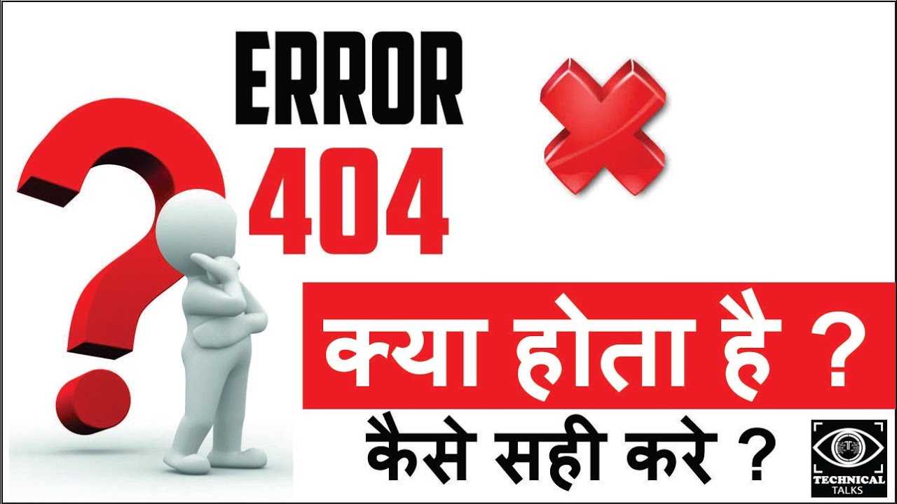 ERROR 404 Not Found kya Hota hai ? | Means in Hindi |  | How To Fix It #Error404