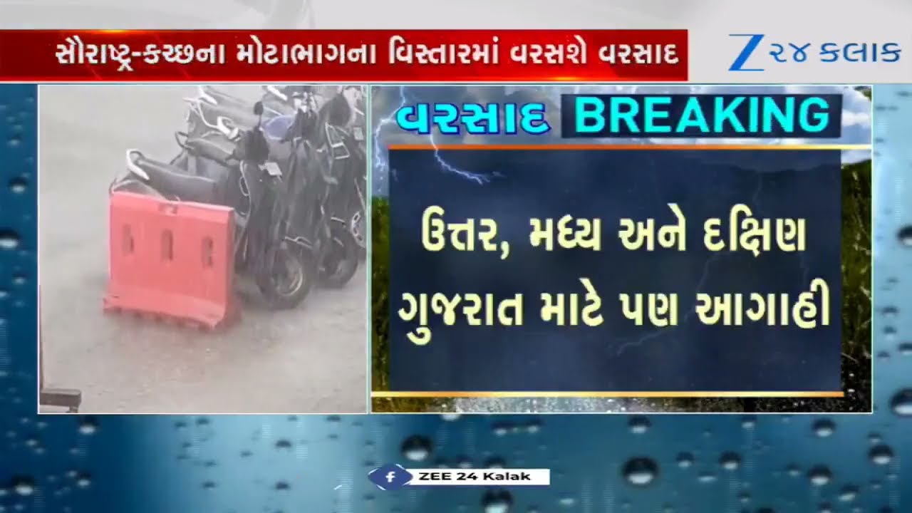 IMD Weather: Thunderstorms and Rain Likely Across Saurashtra, Kutch, North, Central & South Gujarat