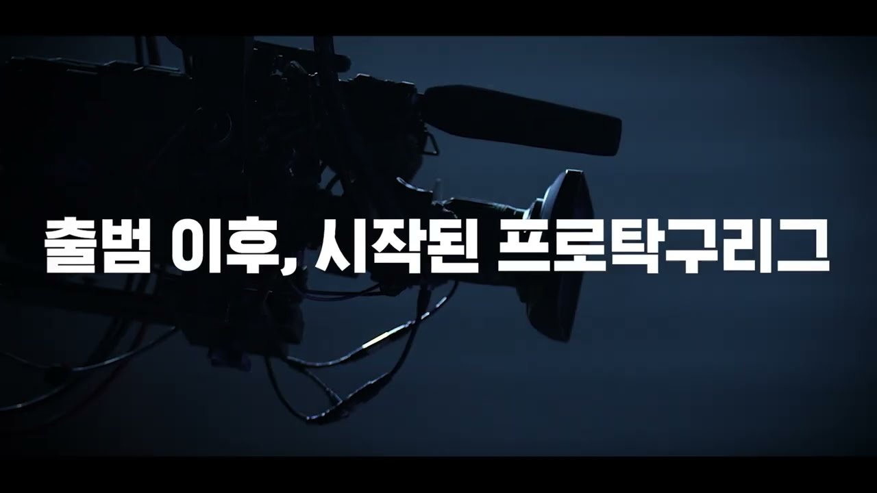 한국프로탁구연맹 총재 취임식 오프닝 영상 I KTTP
