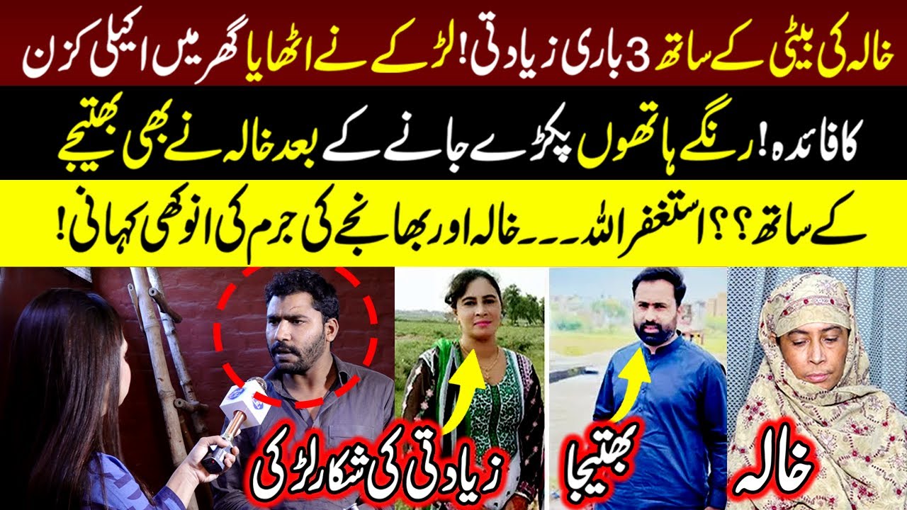 Bhatjiye Nay Apni Khala Ki Beti Ko Bana Dia Ziadati ka Nishana | Talaash | 6 Dec 2023 | Lahore Rang