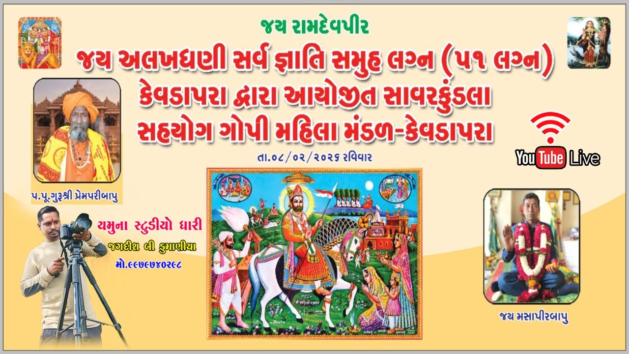 🔴 LIVE =  ( ૪૦ ) સમુહ લગ્ન ગોપી મહિલા મંડળ કેવડાપરા સાવરકુંડલા  T. 8 - 2 - 2026