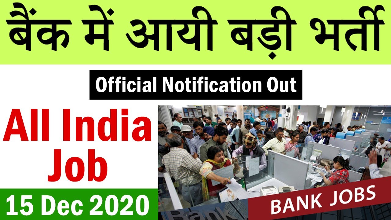 Bank Jobs 2020 || Bank Recruitment 2020 for Specialist Officers (SO)