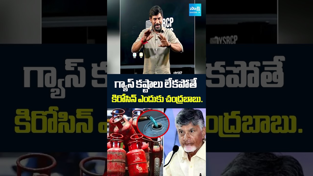 YSRCP Shekar Reddy Comments On Chandrababu, Gas Shortage In AP | Ding Dong 2.0 | @SakshiTV