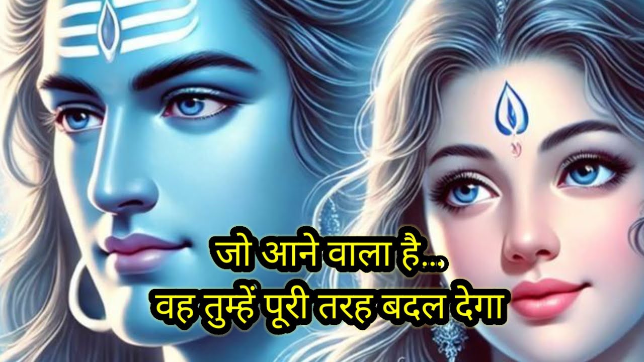 जो आने वाला है…वह तुम्हें पूरी तरह बदल देगा#DivyaVani#ShivVani#SpiritualMessage#InnerPeace