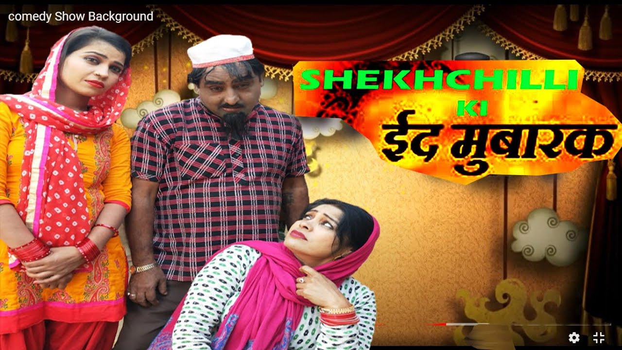 शेखचिल्ली की ईद || Shekhchilli ki Eid || Full Movie || new comedy 2020