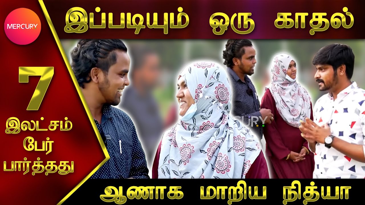 எங்களுக்கு கண்டிப்பா குழந்தை பிறக்கும். உறுதியா நம்புகிறோம்  | Naseer Mohamed and Nasreen | Mercury