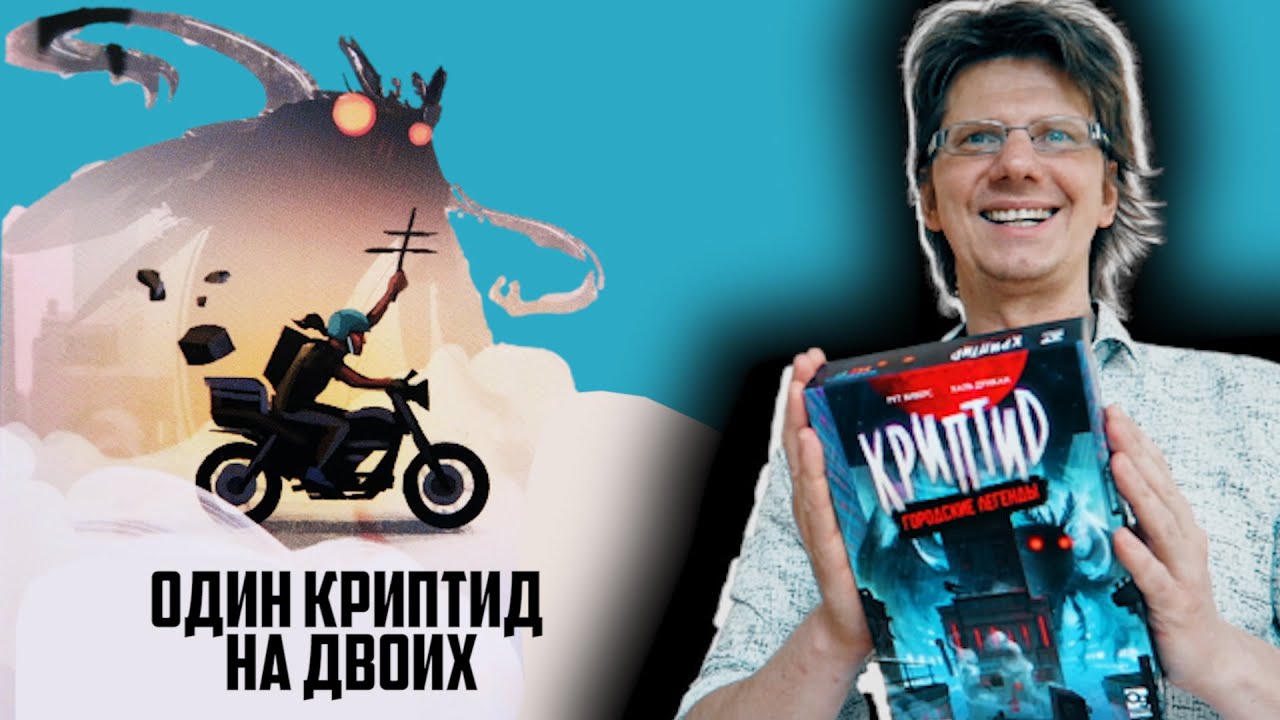 КРИПТИД. ГОРОДСКИЕ ЛЕГЕНДЫ 🐲 *НОВИНКА* Ученый против Криптида! Дуэль! Счастье найти Криптида!