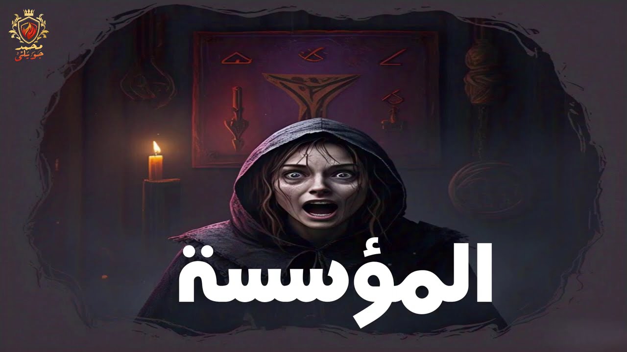 مؤسسه عسكرية هيمنت على اقتصاد احدى الدول واحتكار السوق  التجاري  ( رجالة جويلي ، مجمعة )