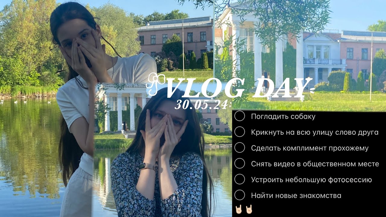 ✭ VLOG DAY WITH US!! Выполнение пунктов из чеклиста на лето ☀️