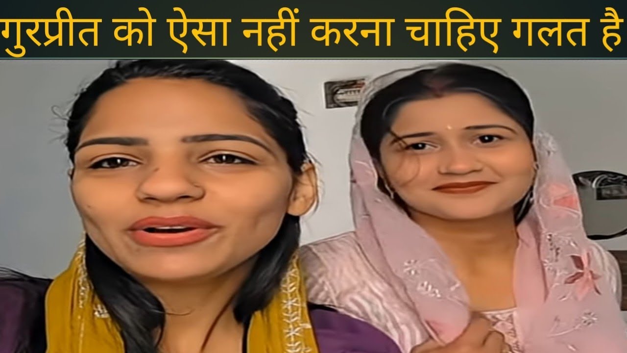 गुरप्रीत को ये करना चाहिए क्या सही रहेगा @gurpreetkaurvlog5640 @PoojavediReaction-i9y 