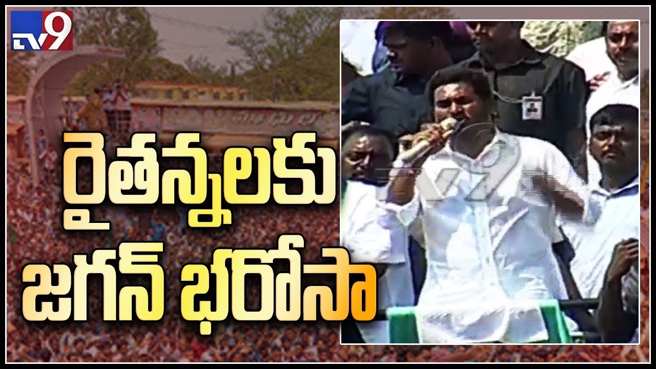 YS Jagan speech at Nellore election campaign - TV9