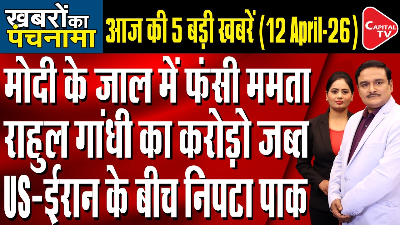 MP Modi Targets Mamata| US Deployed Navy in Hormuz| Singer Asha Bhosle passed Away| Dr. Manish Kumar