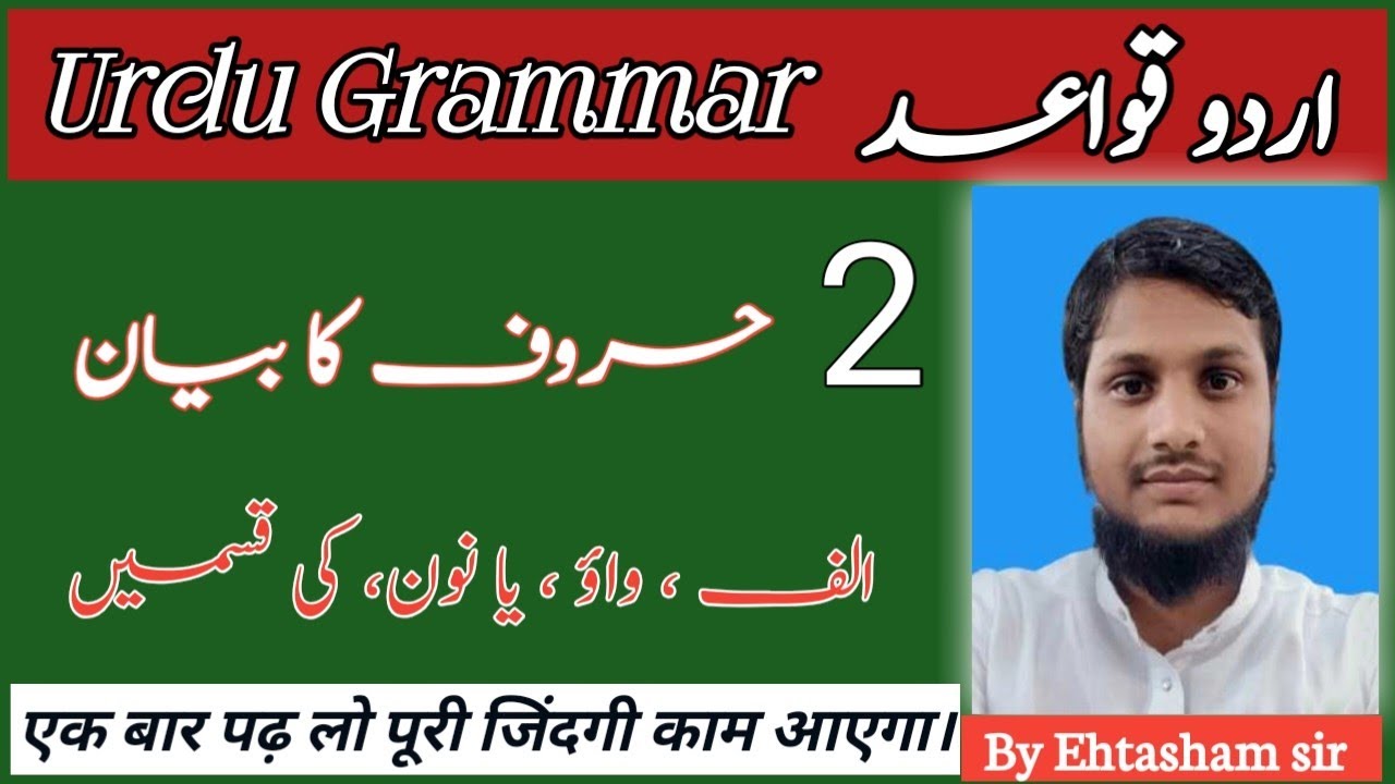 Urdu Grammar | حروف کا بیان | اردو قواعد | Class 10th & 12th Urdu Grammar | Competitive exams
