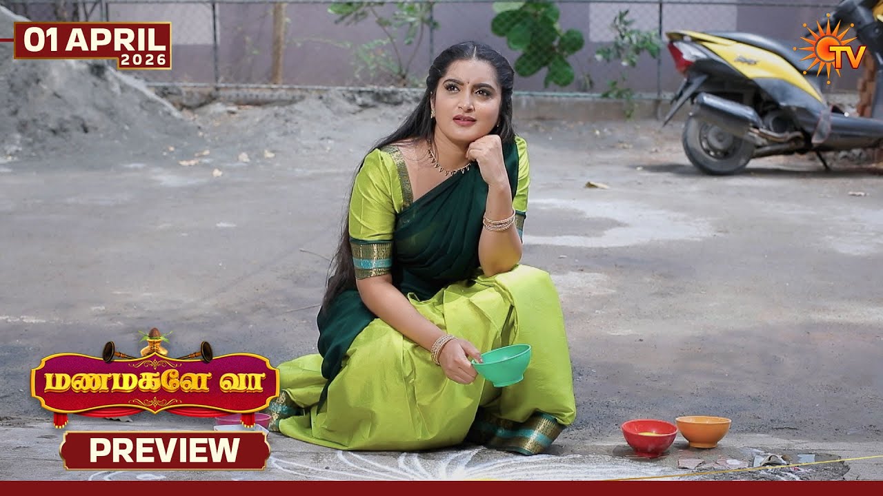 Manamagale Vaa - Preview | 01 Apr 2026 | Tamil Serial | Sun TV