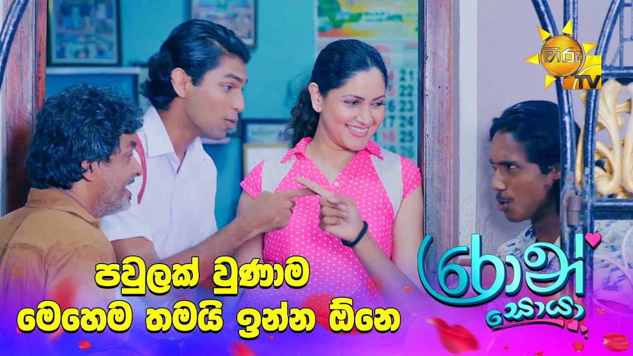 පවුලක් වුණාම මෙහෙම තමයි ඉන්න ඕනෙ