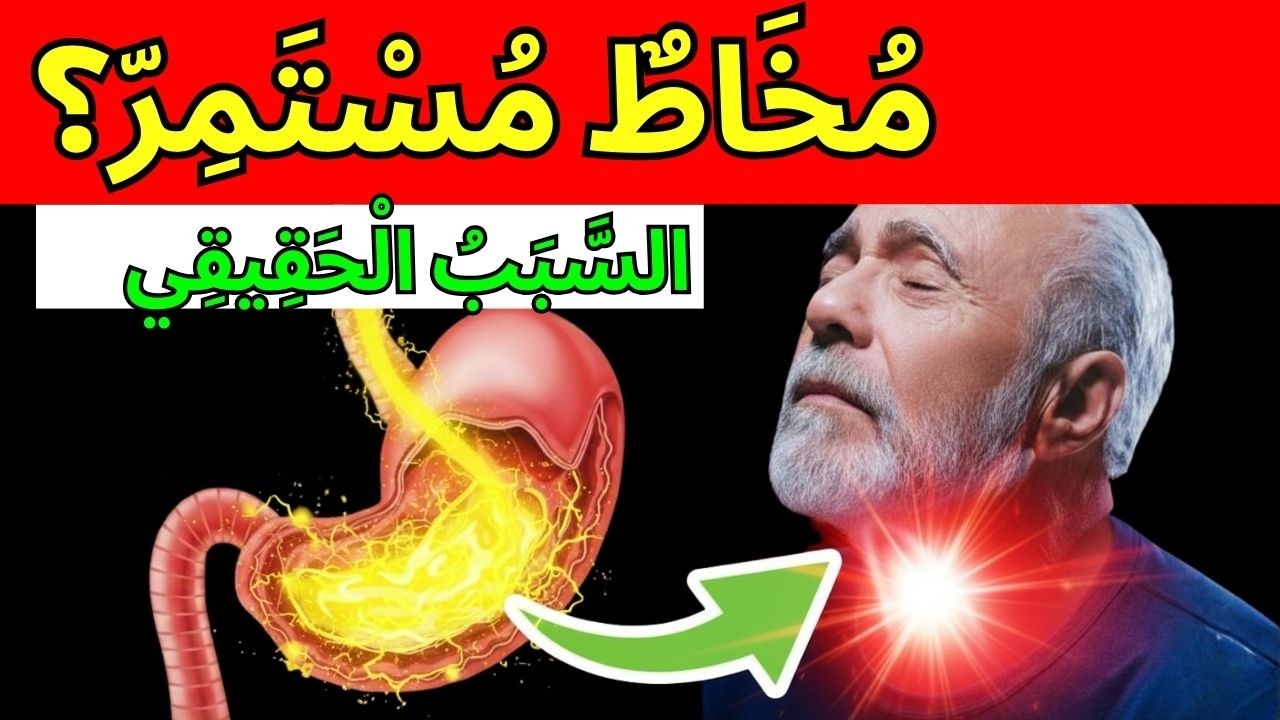 توقف عن تنقية حلقك باستمرار: 5 أسباب حقيقية للمخاط في الحلق