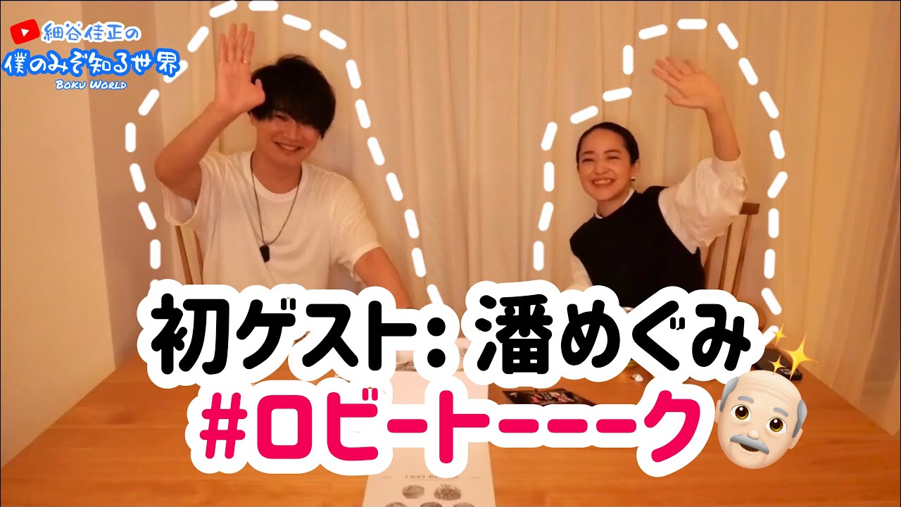【初ゲスト・潘めぐみ】声優ロビートーク【前編】