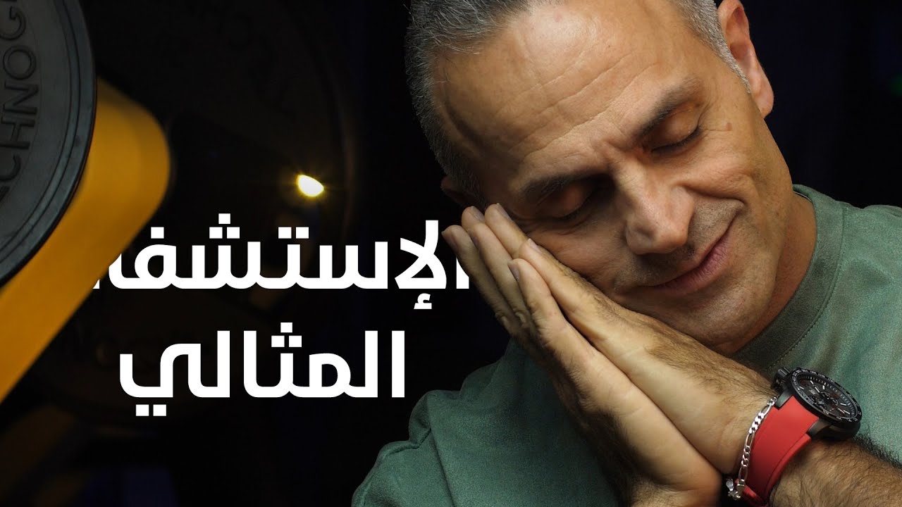 ماهو الإستشفاء العضلي .. وكيف فينا نحسن من العملية الإستشفائية؟