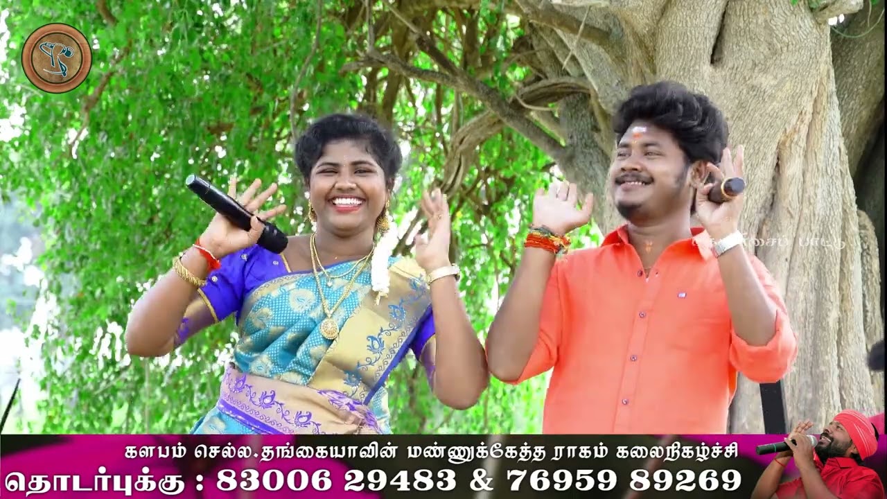ஆத்தங்கரை ஓரம் | காளிதாசன் & ஆனந்தி | செல்ல தங்கையாவின் மண்ணுக்கேத்த ராகம்