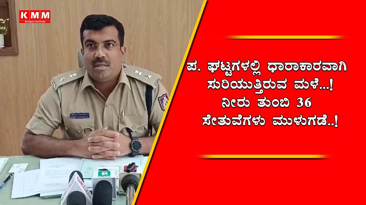 Bhima Shankar Gulled Says Rains In Western Ghats Cause Rivers to Overflow & Submerge 36 Bridges