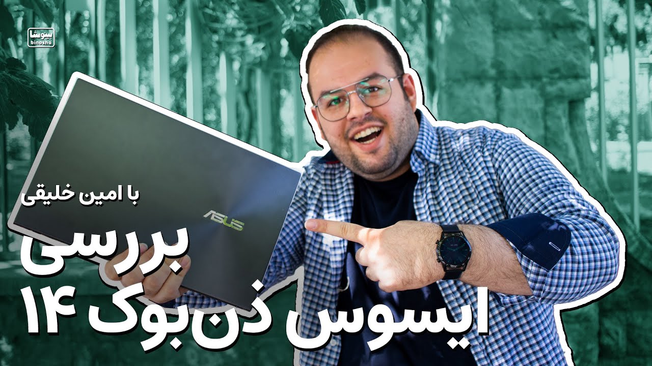 بررسی ایسوس ذن‌بوک ۱۴ ۲۰۲۱ | Asus Zenbook 14 2021 Review (UX435 EG)