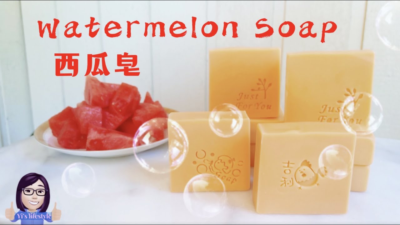 手工皂製作 真正西瓜做的西瓜皂 watermelon soap ＃手工皂  ＃食材入皂