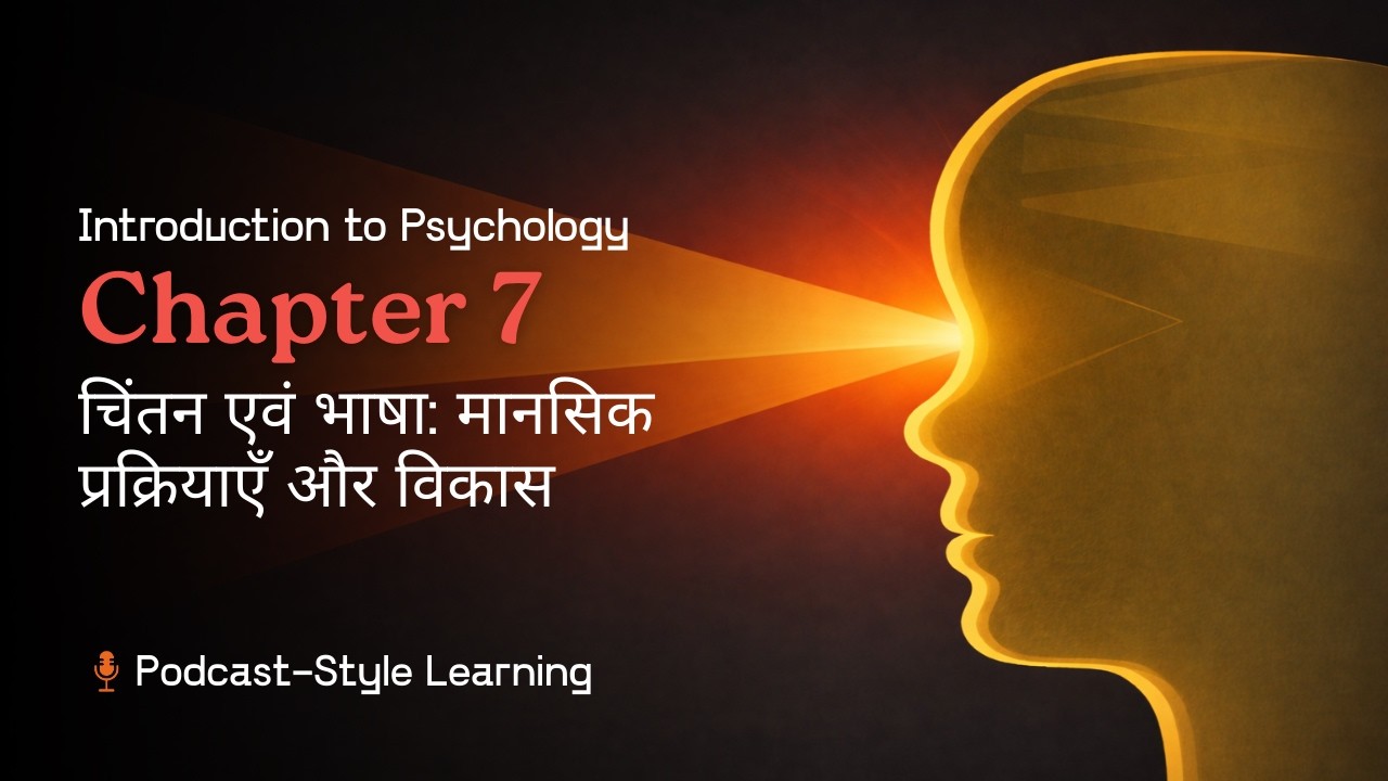 Ch. 7 - चिंतन एवं भाषा: मानसिक प्रक्रियाएँ और विकास | NCERT Class 11 | Introduction to Psychology
