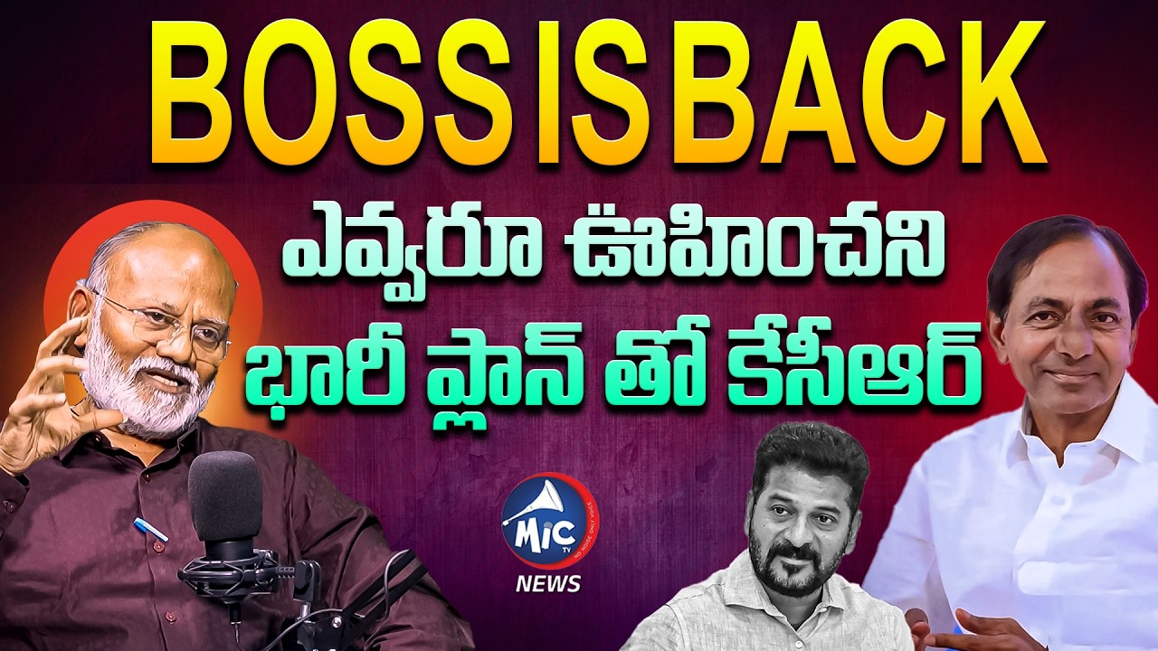 ఎవ్వరూ ఊహించని భారీ ప్లాన్ తో కేసీఆర్ | Psychologist Dr Veerender about KCR | Mic TV News