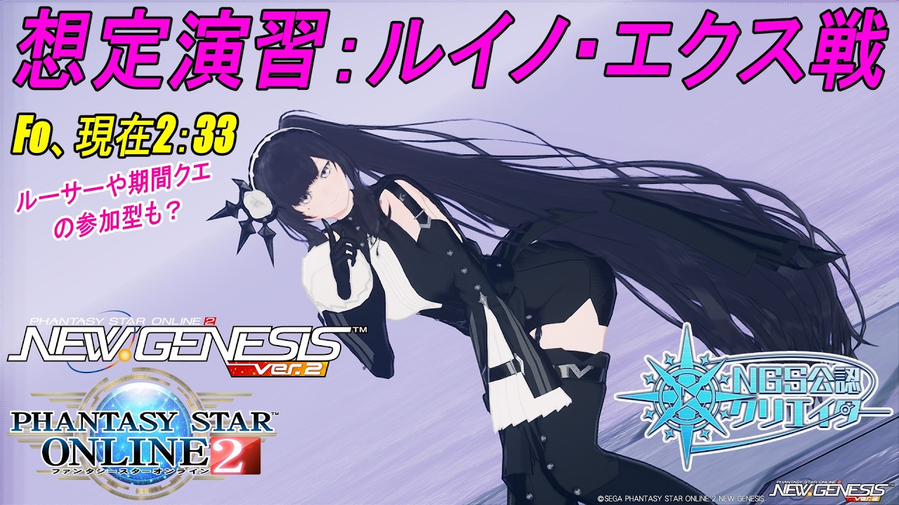 【PSO2NGS】Foアークスレコード！ルイノエクス!!リフラディオ11本製作（現在10.4本）【公認クリエイター】【Fo専 4Ship】冒険日誌388ページ目