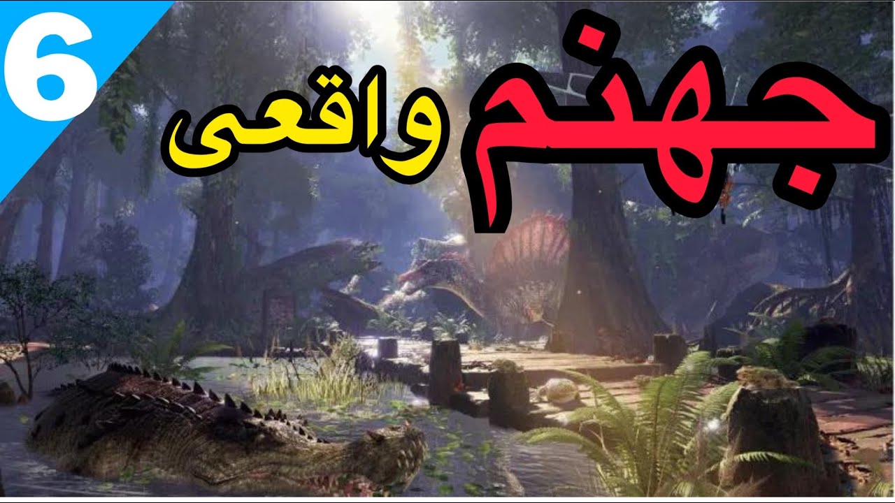 گیمپلی بازی آرک مپ فیودا پارت ۶ | رفتم جزیزه ارواح و از چندین ناحیه جرر خوردم😱😭