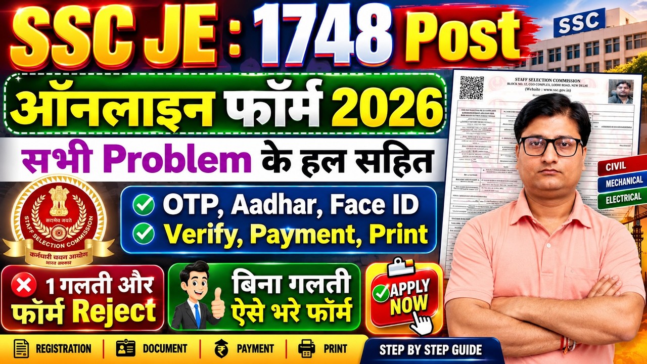 SSC JE Form Fill up 2026 &brvbar;&brvbar; SSC JE Online Form Fill up 2026 &brvbar; SSC JE 2026 Form Fill up &brvbar; SSC JE Form
