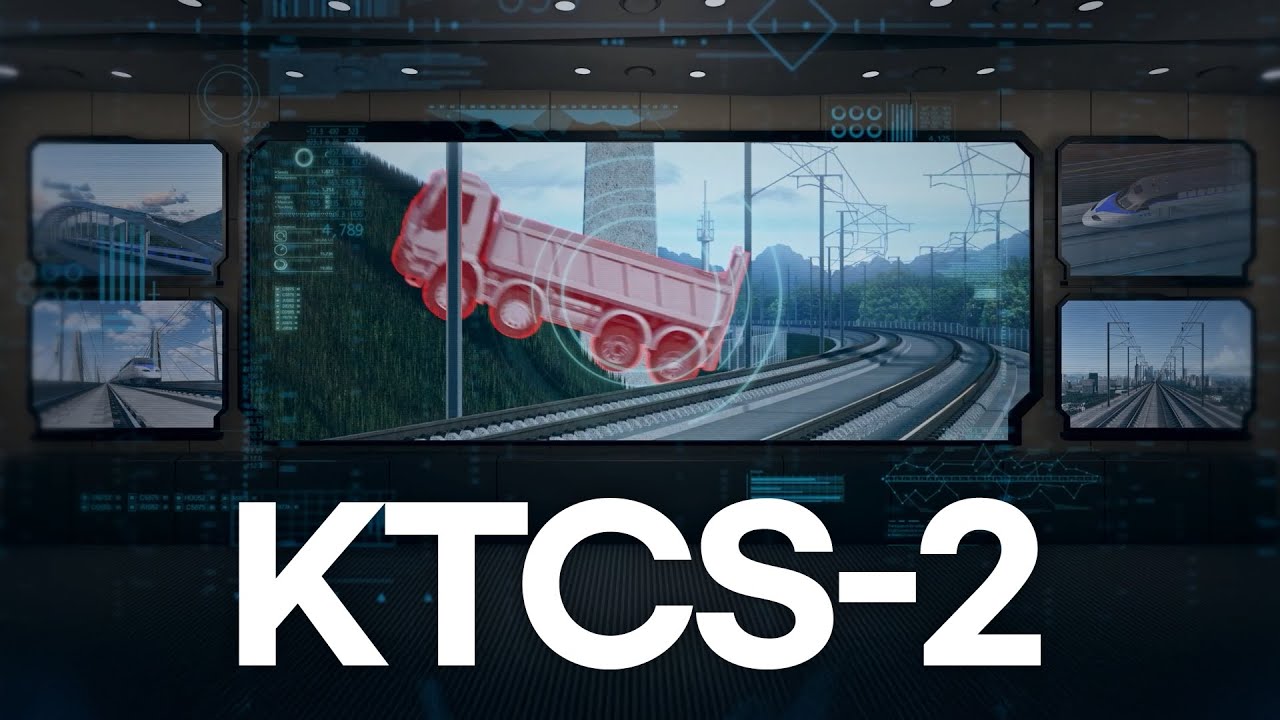 한국형 열차제어시스템 KTCS-2