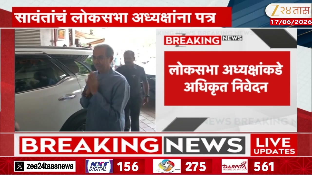 Arvind Sawant Letter | अरविंद सावंतांचं लोकसभा अध्यक्षांना पत्र | Zee24Taas