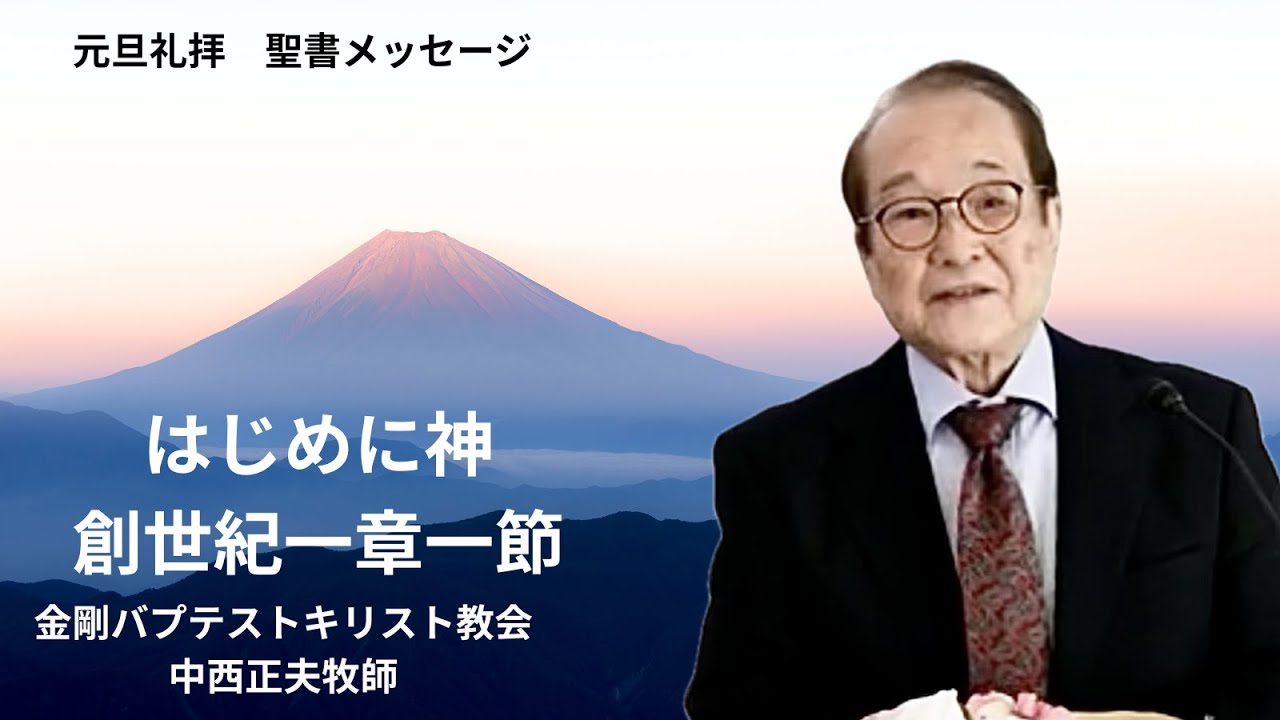 創世記一章一節「はじめに神」