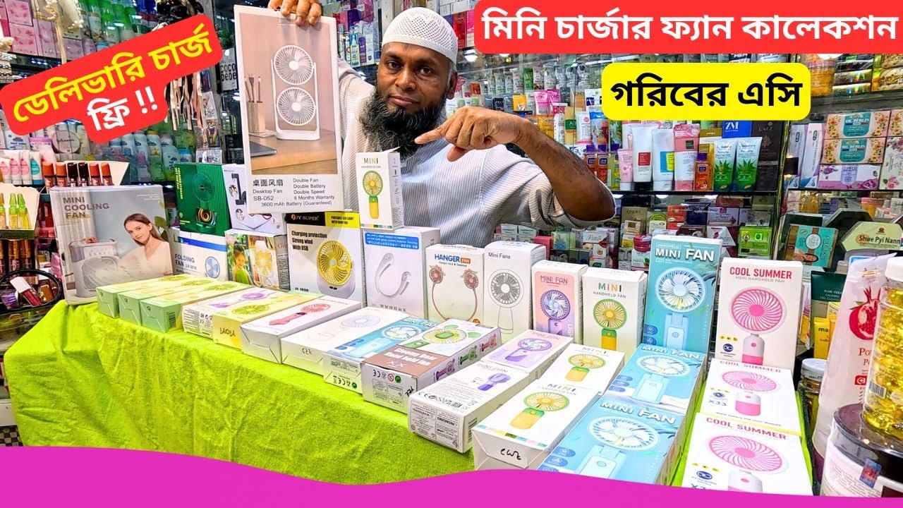 গরিবের এসি মিনি চার্জার ফ্যান কালেকশন ☢ Mini Rechargeable Fan Price BD 2025 Mini Charger Fan