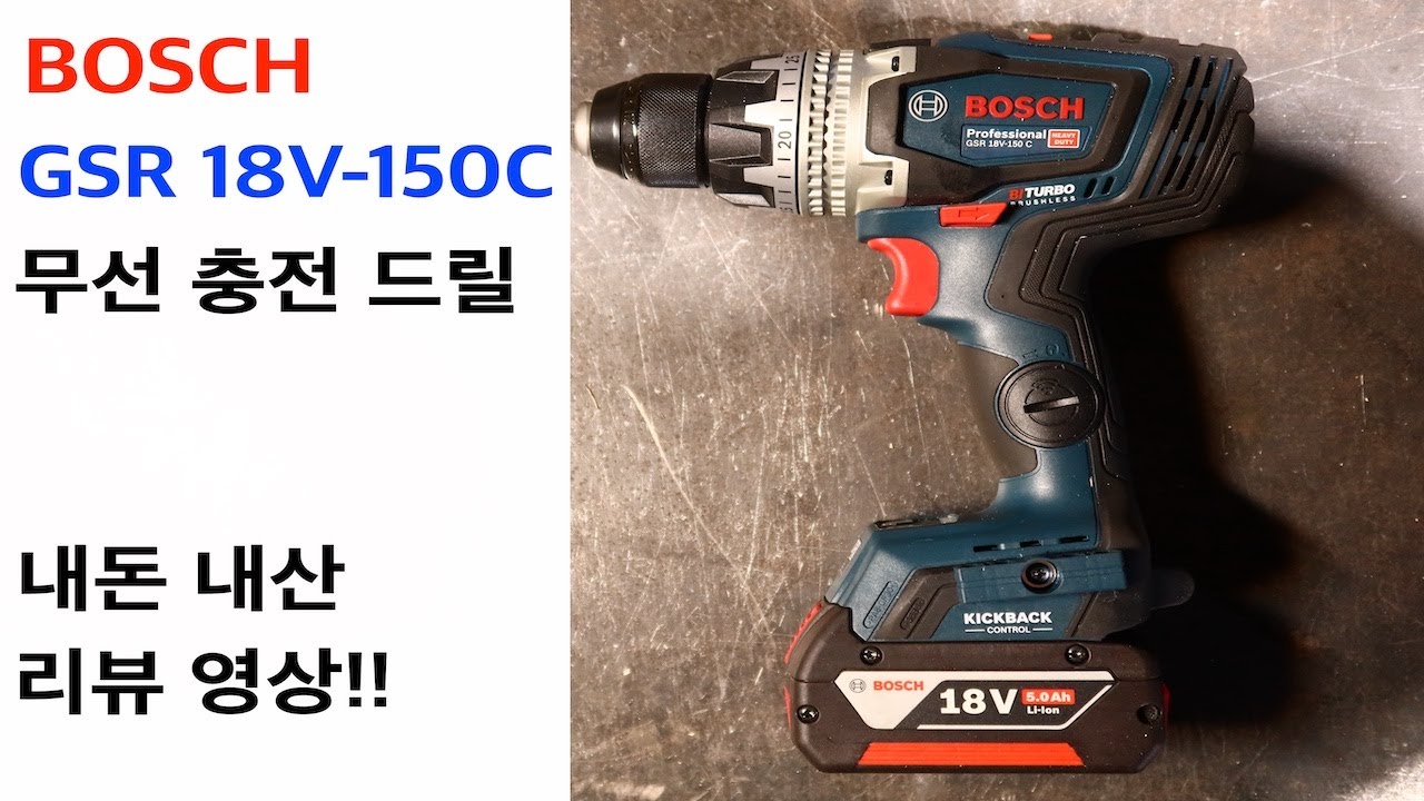 Распаковка и обзор аккумуляторной дрели Bosch (АККУМУЛЯТОРНАЯ ДРЕЛЬ BOSCH GSR18V-150C)