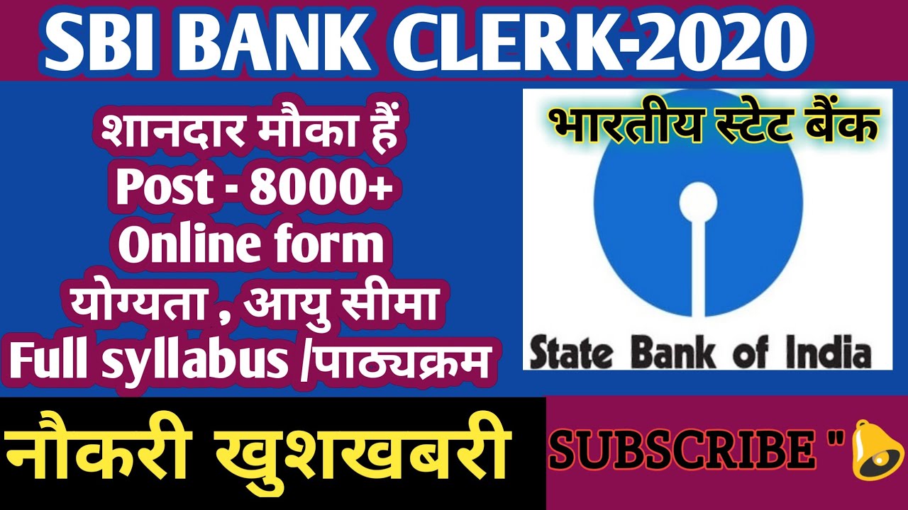 SBI CLERK 2020 #Notification out | 8000+ Post | Online form | #SBI vacancy | age | qualifications |
