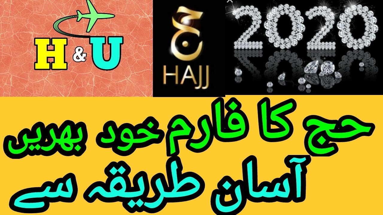 How to fill Hajj form | Hajj 2020 pakistan | hajj 2020 application form | Hajj Policy 2020