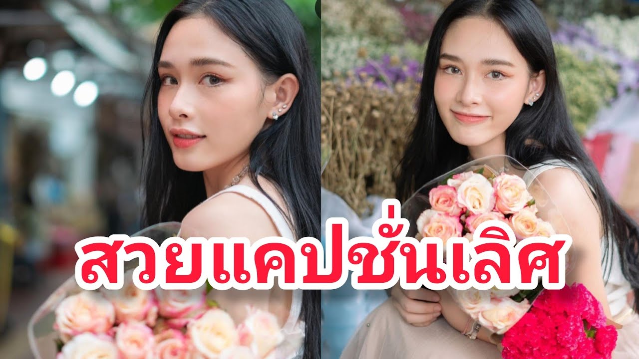 ส่งต่อความสวย