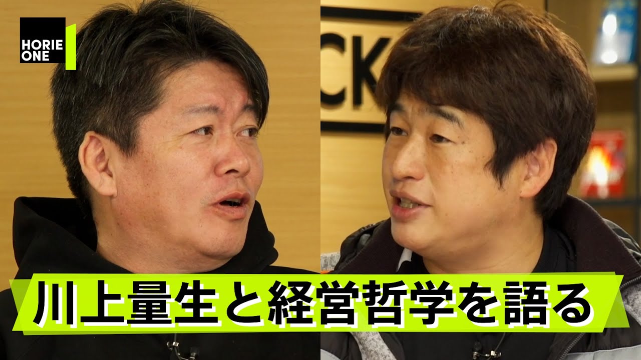 競争はするな！ドワンゴ・ファウンダーの川上氏が語る経営哲学【川上量生&times;堀江貴文】